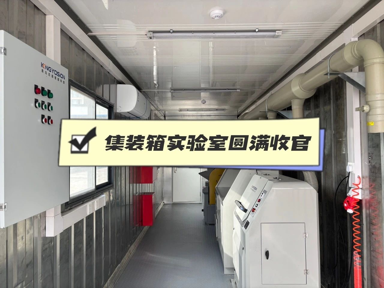 沙特阿拉伯&shy;&mdash;制样、分析集装箱实验室项目